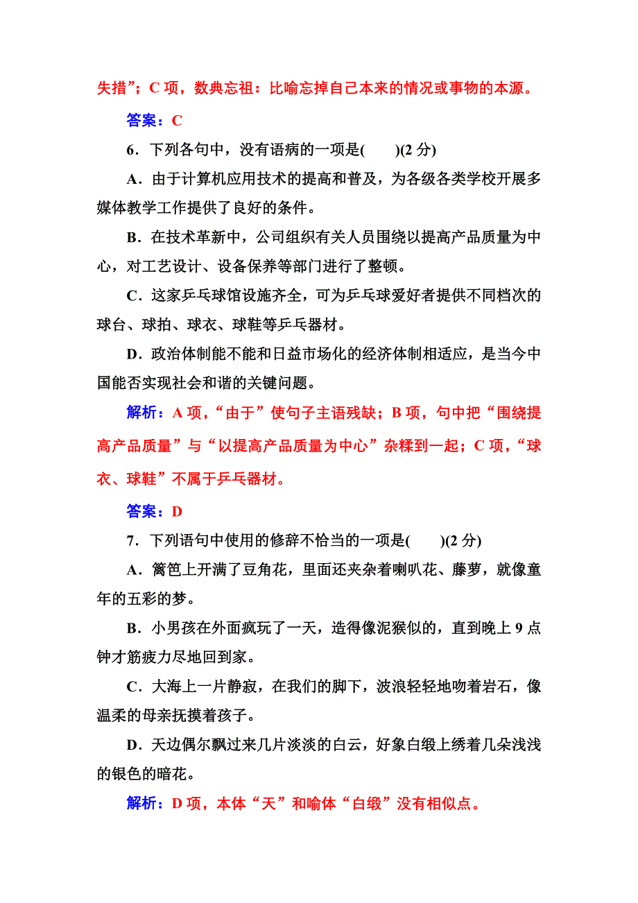 2016-2017年南方新课堂&高中语文学业水平测试：学业水平模拟测试卷（五） WORD版含解析.doc_第3页