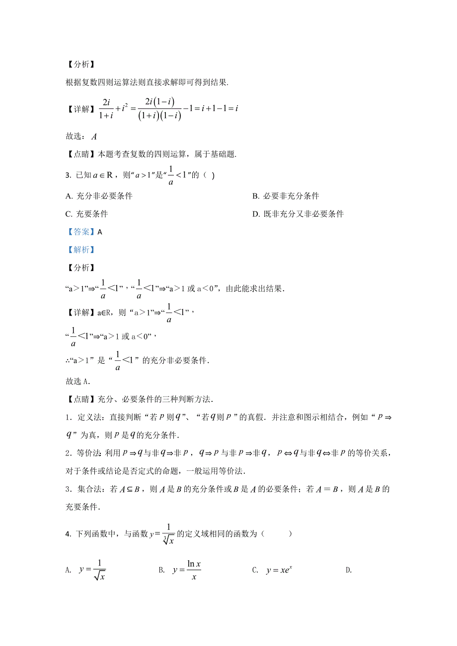 广西南宁三中2020届高三数学理科考试二试题 WORD版含解析.doc_第2页