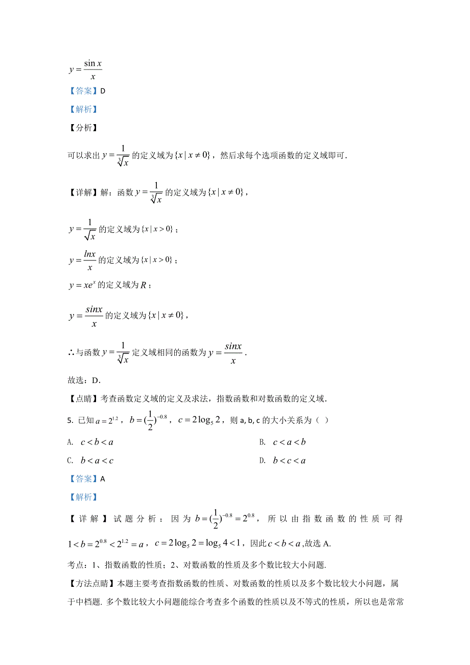 广西南宁三中2020届高三数学理科考试二试题 WORD版含解析.doc_第3页