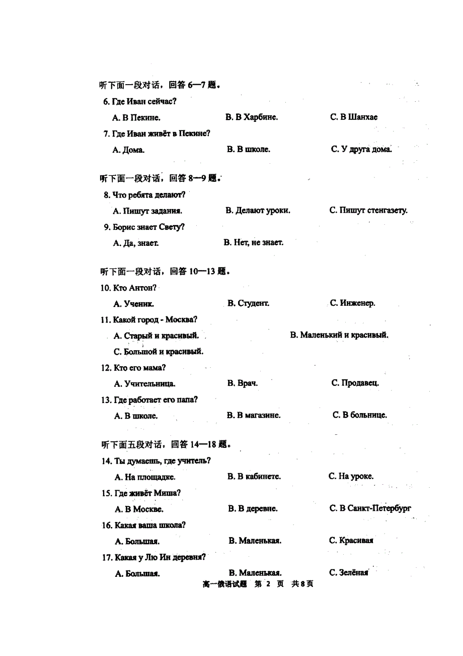 山东省日照市2019-2020学年高一上学期期末校际联考俄语试卷 扫描版缺答案.doc_第2页