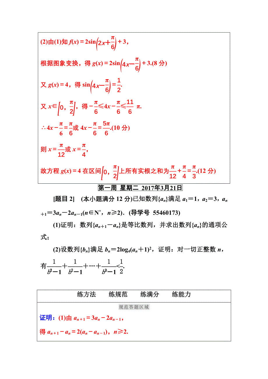 2016-2017年南方新课堂&高考数学（理科）二轮复习 每日一题　规范练第一周 WORD版含解析.doc_第2页