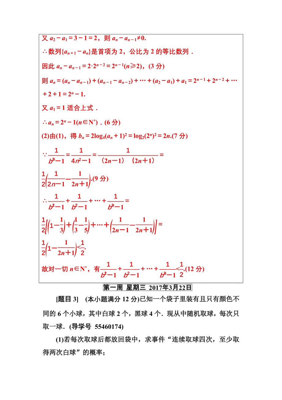 2016-2017年南方新课堂&高考数学（理科）二轮复习 每日一题　规范练第一周 WORD版含解析.doc_第3页