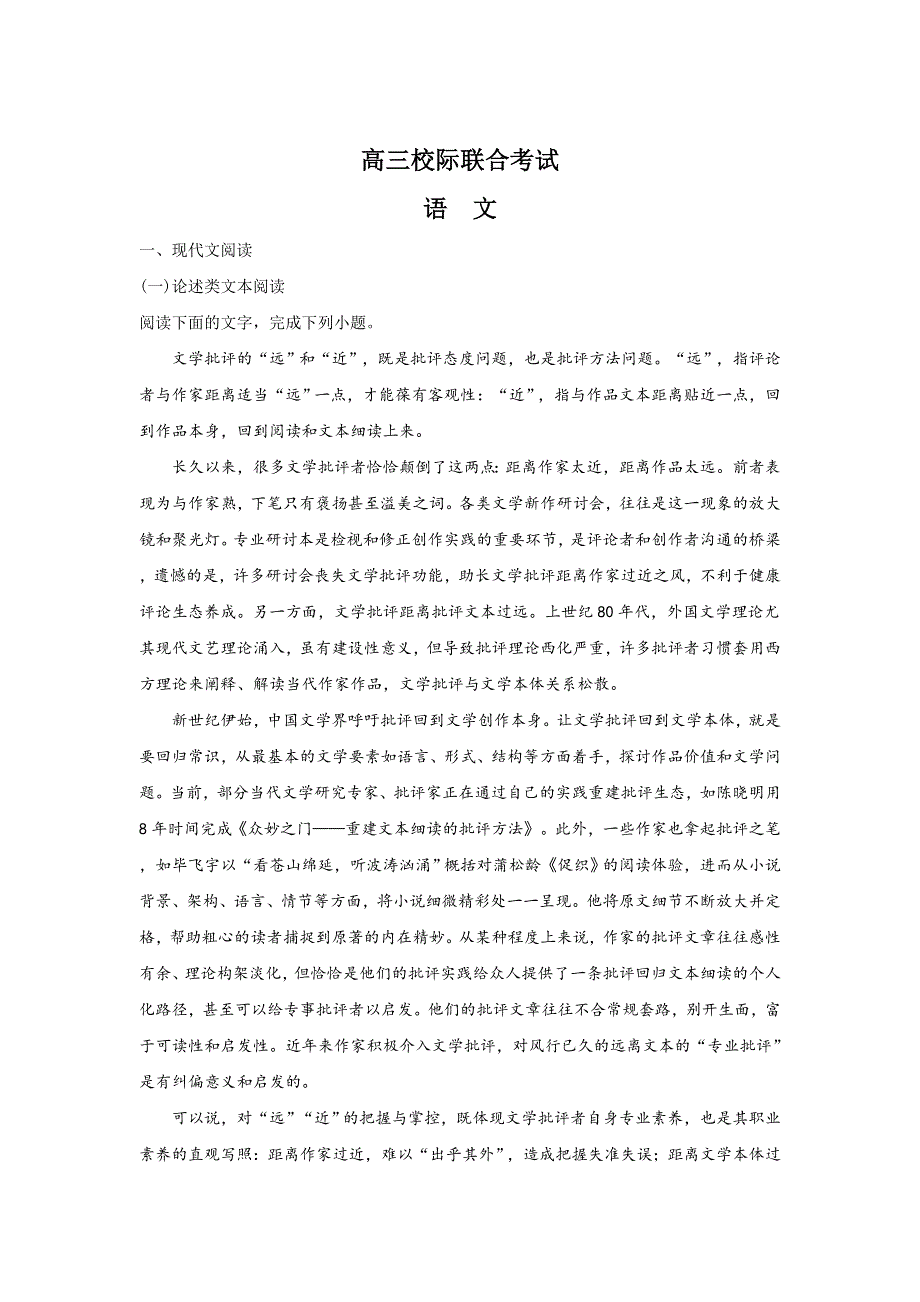 山东省日照市2018届高三5月联考语文试题 WORD版含解析.doc_第1页