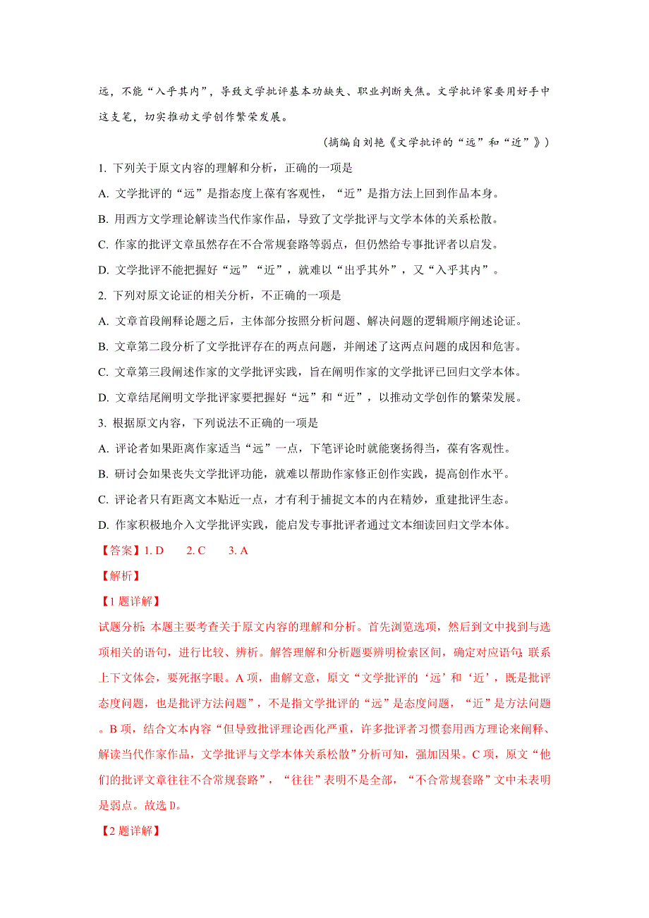 山东省日照市2018届高三5月联考语文试题 WORD版含解析.doc_第2页