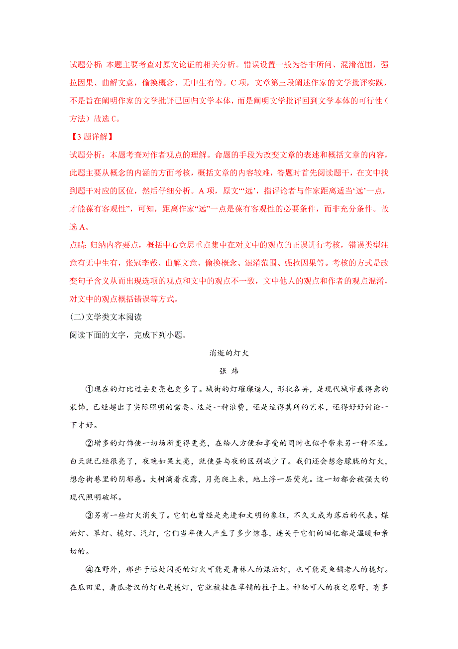 山东省日照市2018届高三5月联考语文试题 WORD版含解析.doc_第3页