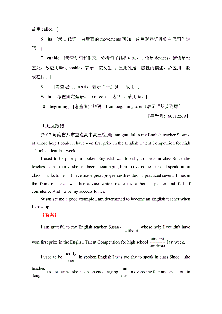 2018高考一轮（人教 通用版）英语 Ⅱ卷规范提能练（二） WORD版含答案.doc_第2页