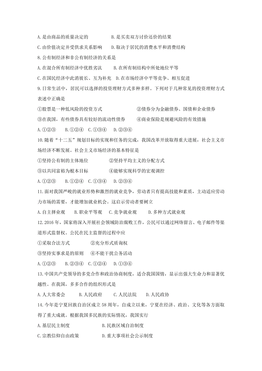 《全国省级联考》湖南省普通高中2016届高三学业水平模拟考试（二）政治试题解析（原卷版）WORD版无答案.doc_第2页