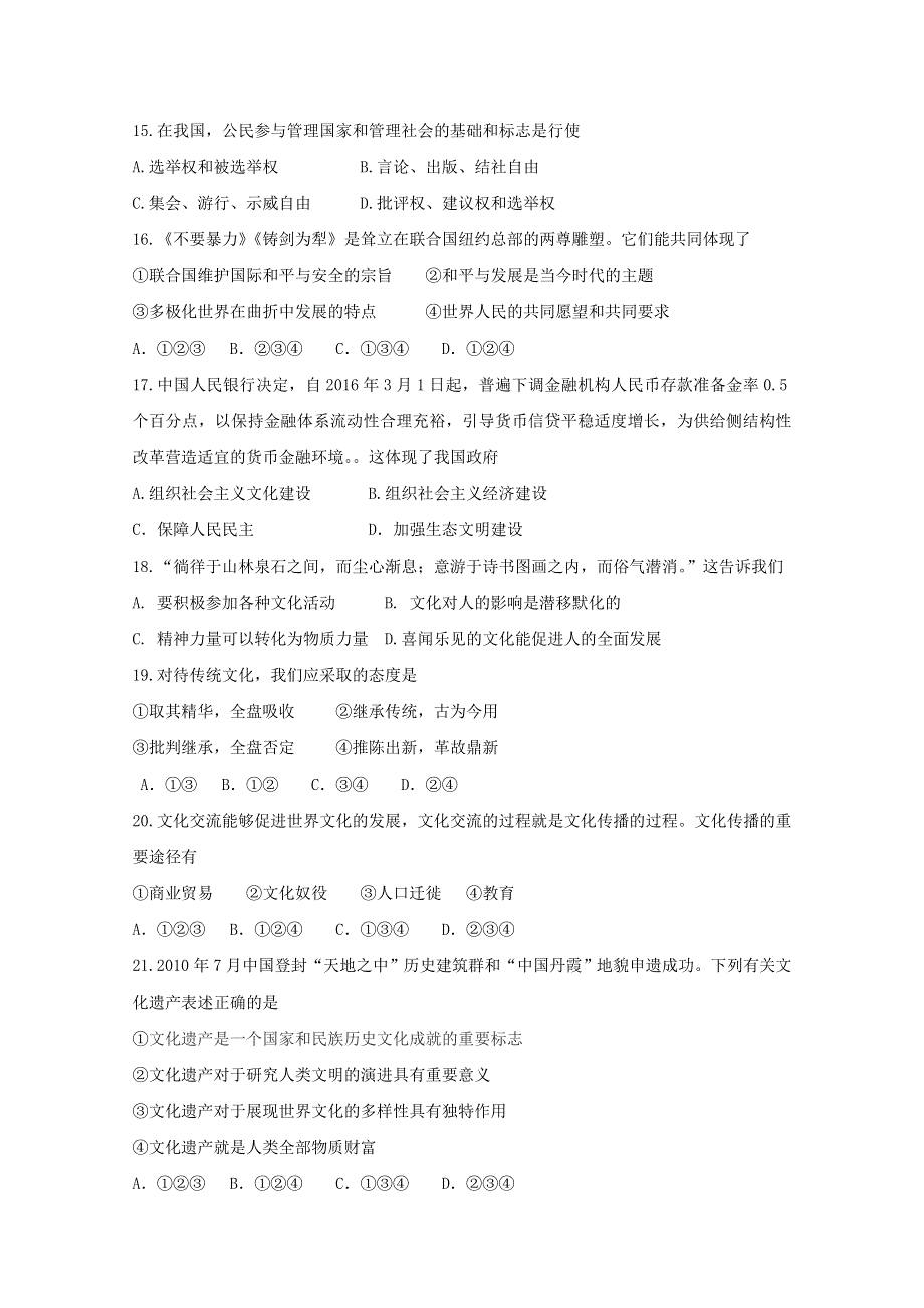 《全国省级联考》湖南省普通高中2016届高三学业水平模拟考试（二）政治试题解析（原卷版）WORD版无答案.doc_第3页