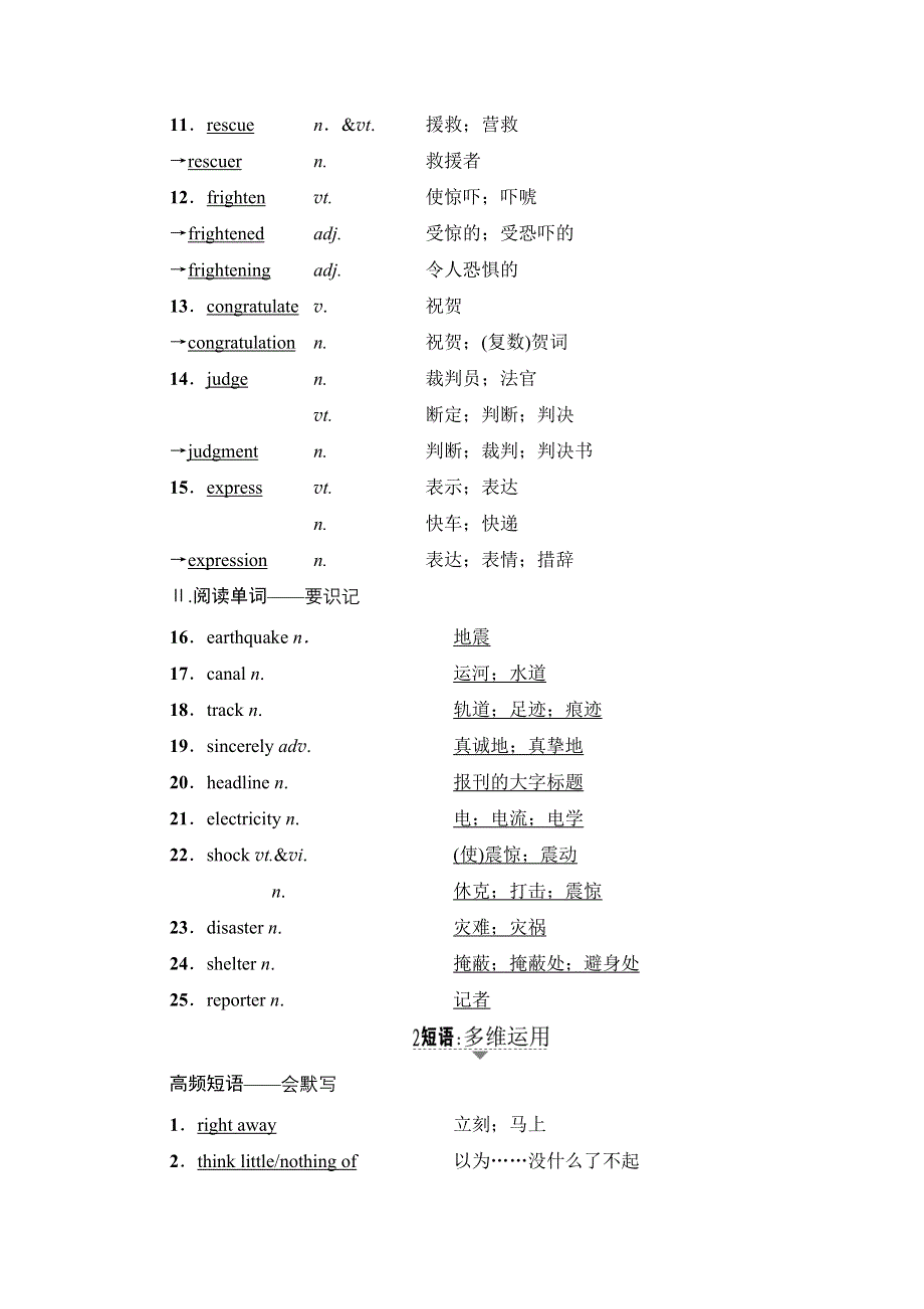 2018高考一轮（人教 通用版）英语（教师用书） 第1部分 必修1 UNIT 4　EARTHQUAKES WORD版含答案.doc_第2页