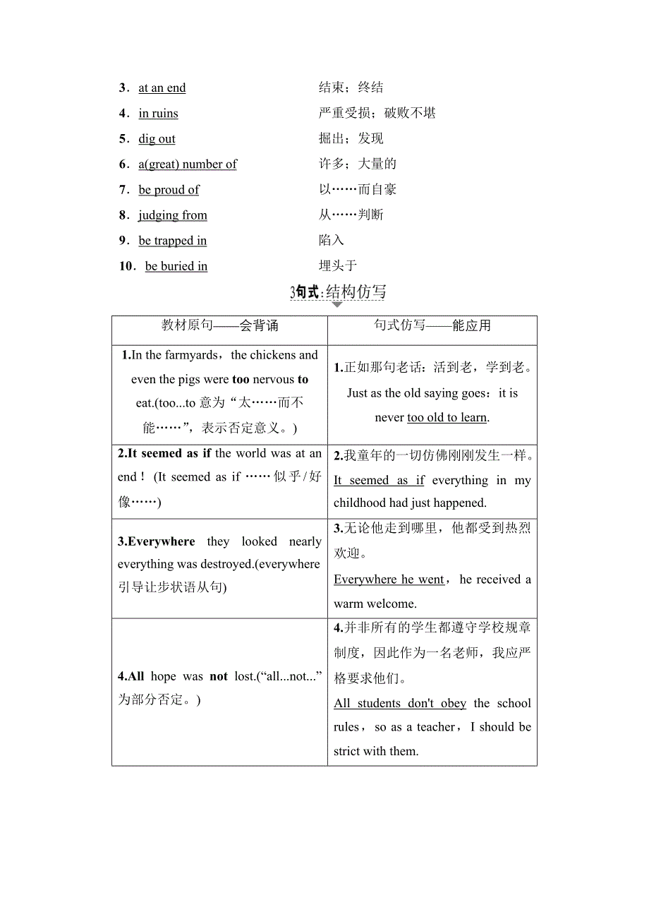 2018高考一轮（人教 通用版）英语（教师用书） 第1部分 必修1 UNIT 4　EARTHQUAKES WORD版含答案.doc_第3页