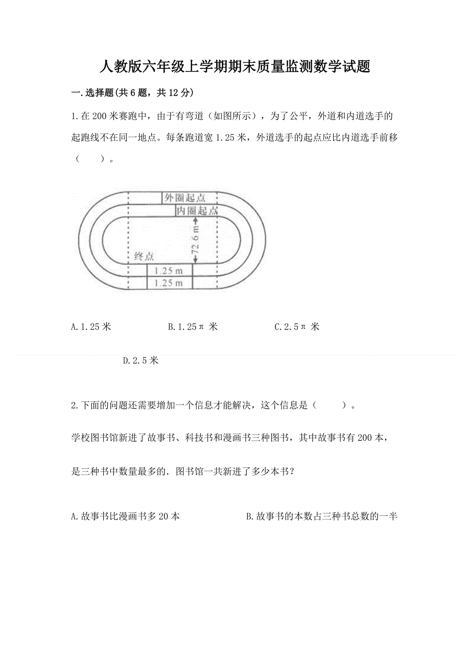 人教版六年级上学期期末质量监测数学试题含答案（考试直接用）.docx_第1页