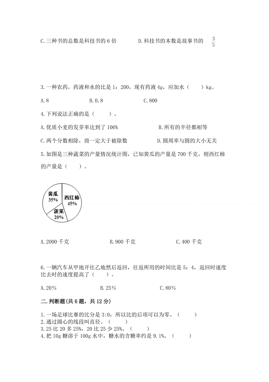 人教版六年级上学期期末质量监测数学试题含答案（考试直接用）.docx_第2页