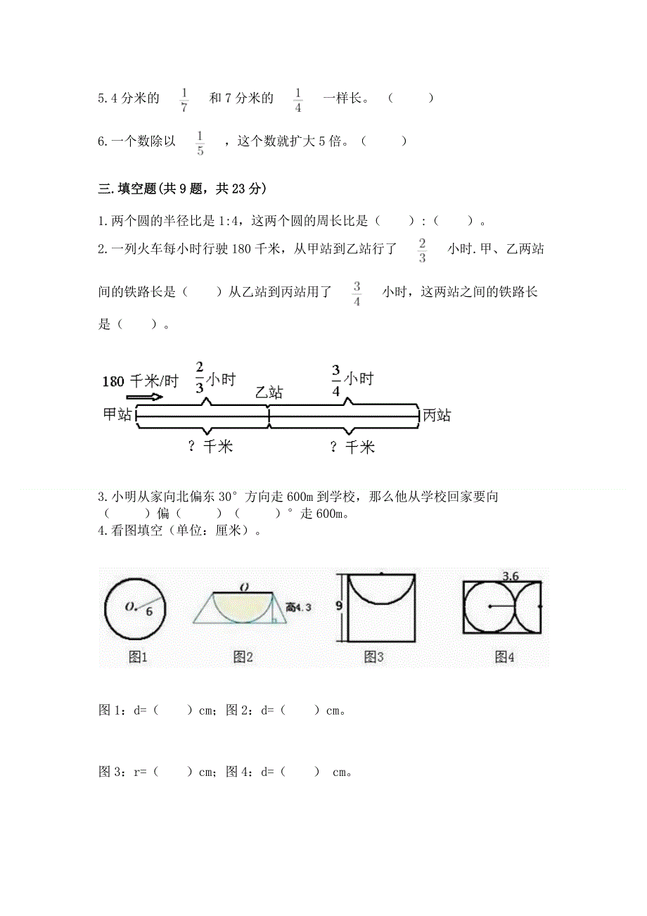 人教版六年级上学期期末质量监测数学试题含答案（考试直接用）.docx_第3页