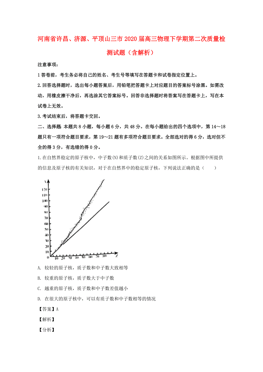 河南省许昌、济源、平顶山三市2020届高三物理下学期第二次质量检测试题（含解析）.doc_第1页