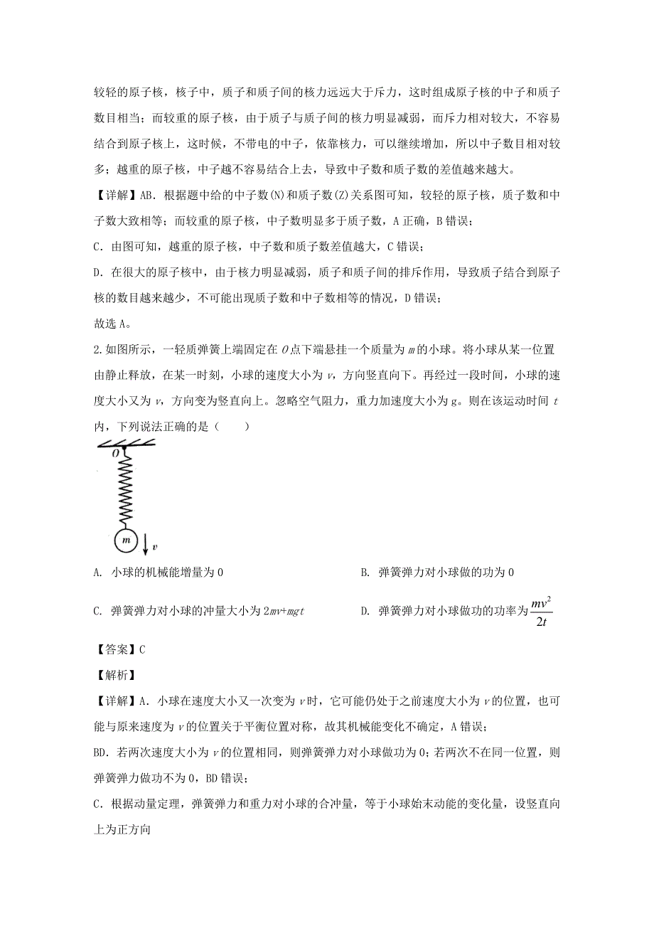 河南省许昌、济源、平顶山三市2020届高三物理下学期第二次质量检测试题（含解析）.doc_第2页