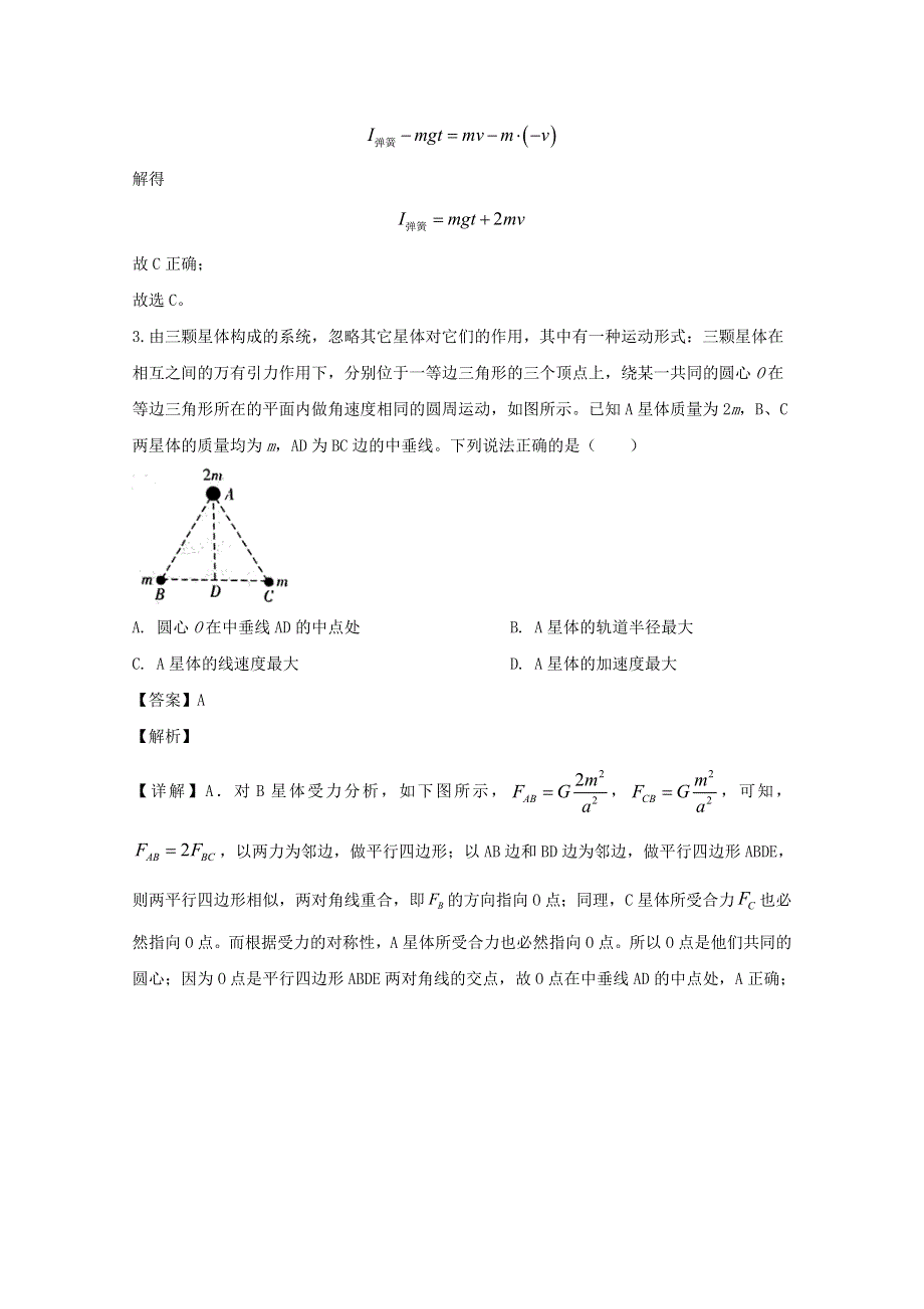 河南省许昌、济源、平顶山三市2020届高三物理下学期第二次质量检测试题（含解析）.doc_第3页