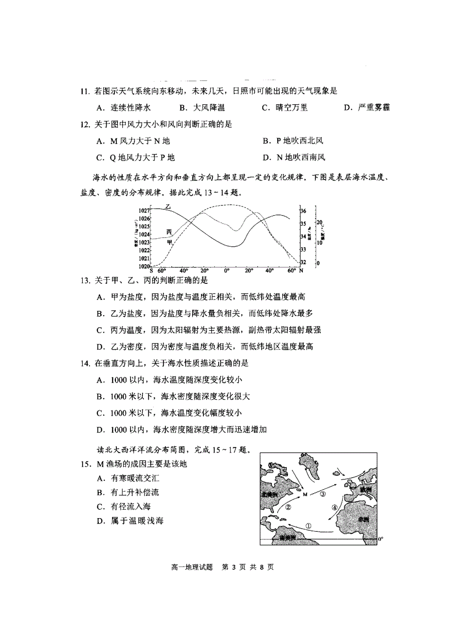 山东省日照市2019-2020学年高一上学期期末校际联考地理试卷 扫描版缺答案.doc_第3页