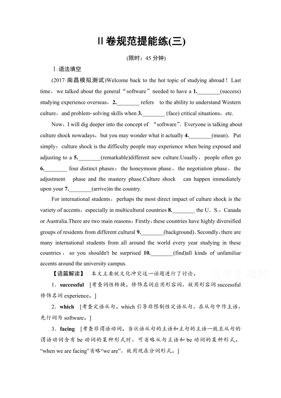 2018高考一轮（人教 通用版）英语 Ⅱ卷规范提能练（三） WORD版含答案.doc_第1页