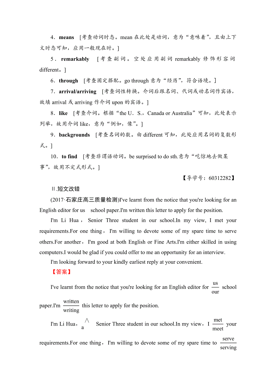 2018高考一轮（人教 通用版）英语 Ⅱ卷规范提能练（三） WORD版含答案.doc_第2页