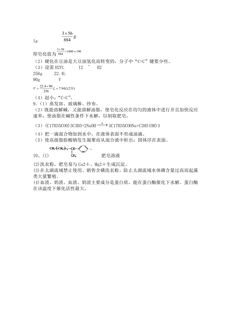 《河东教育》山西省运城中学高中化学人教版选修2学案 表面活性剂 精细化学品1.doc_第3页