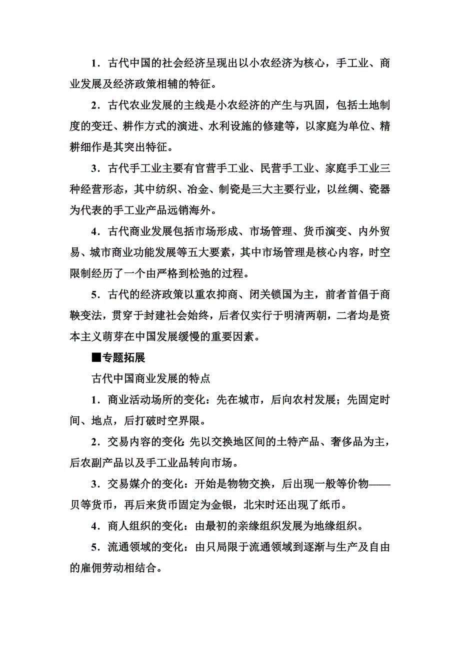 2016-2017年南方新课堂&高考历史二轮复习板块综合提升（一）　中外古代文明 WORD版含解析.doc_第2页