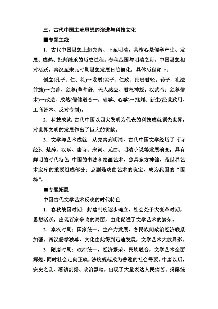 2016-2017年南方新课堂&高考历史二轮复习板块综合提升（一）　中外古代文明 WORD版含解析.doc_第3页