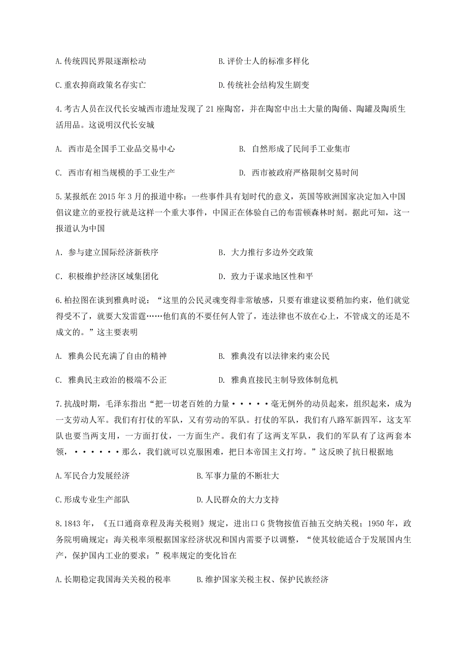 四川省泸县第五中学2019-2020学年高二历史下学期期末模拟考试试题.doc_第2页