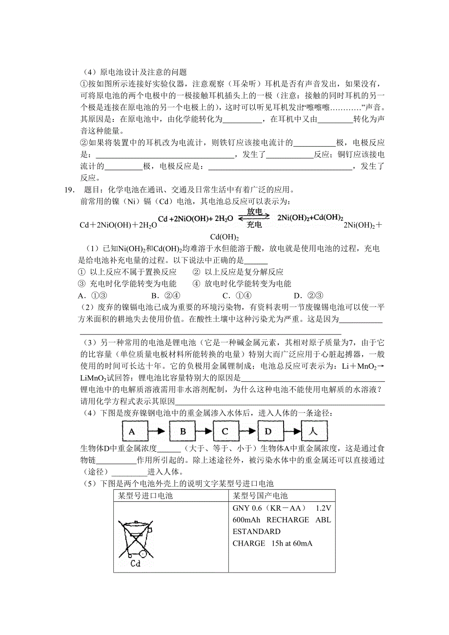 《河东教育》山西省运城中学高中化学同步练习人教版必修2 《化学能与电能》（1）.doc_第3页