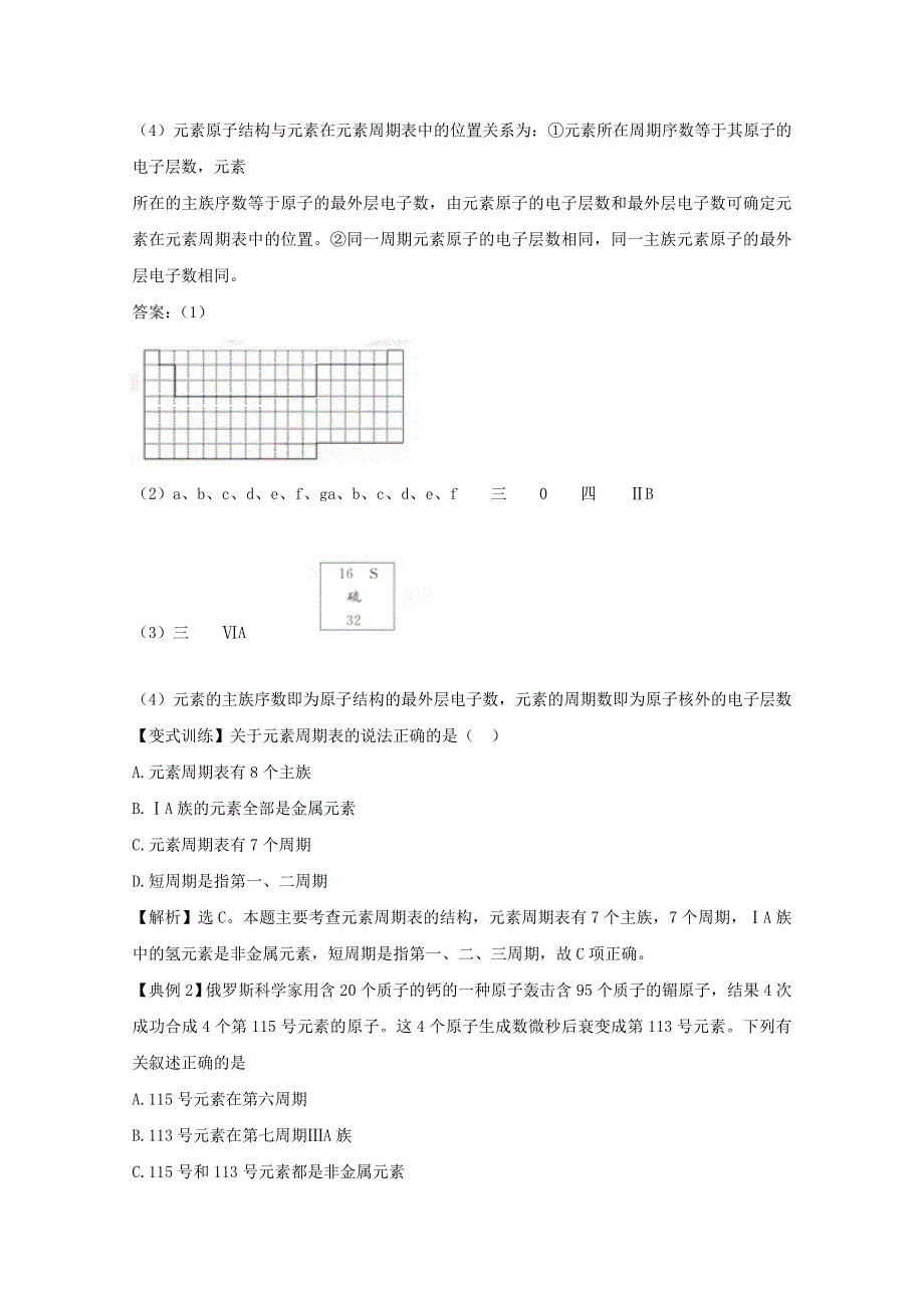 《河东教育》山西省运城中学高中化学同步练习人教版必修2 1.1.1 元素周期表.doc_第2页