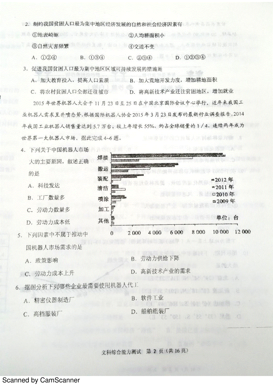 辽宁省鞍山市2016届高三下学期第一次质量检测文科综合试题 PDF版含答案.pdf_第2页