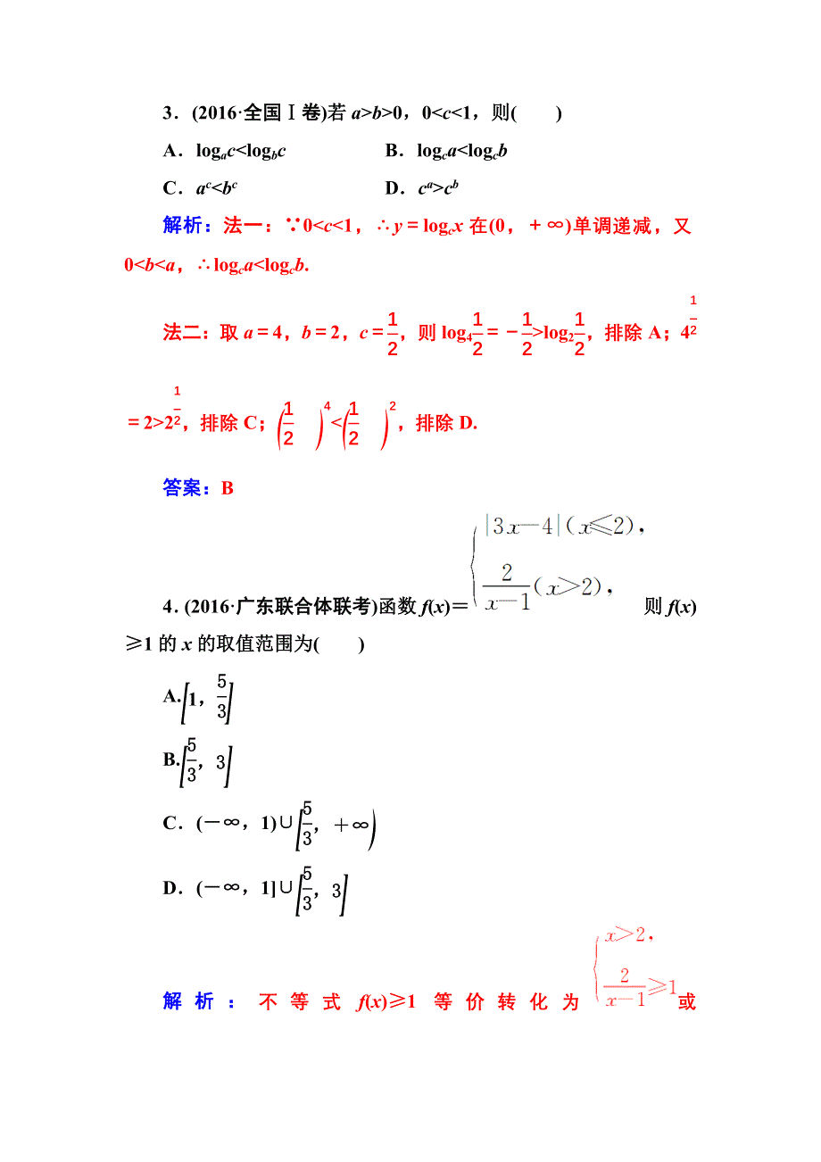 2016-2017年南方新课堂&高考数学（文科）二轮复习测试：攻略一第2讲分类讨论思想、转化与化归思想 WORD版含解析.doc_第2页