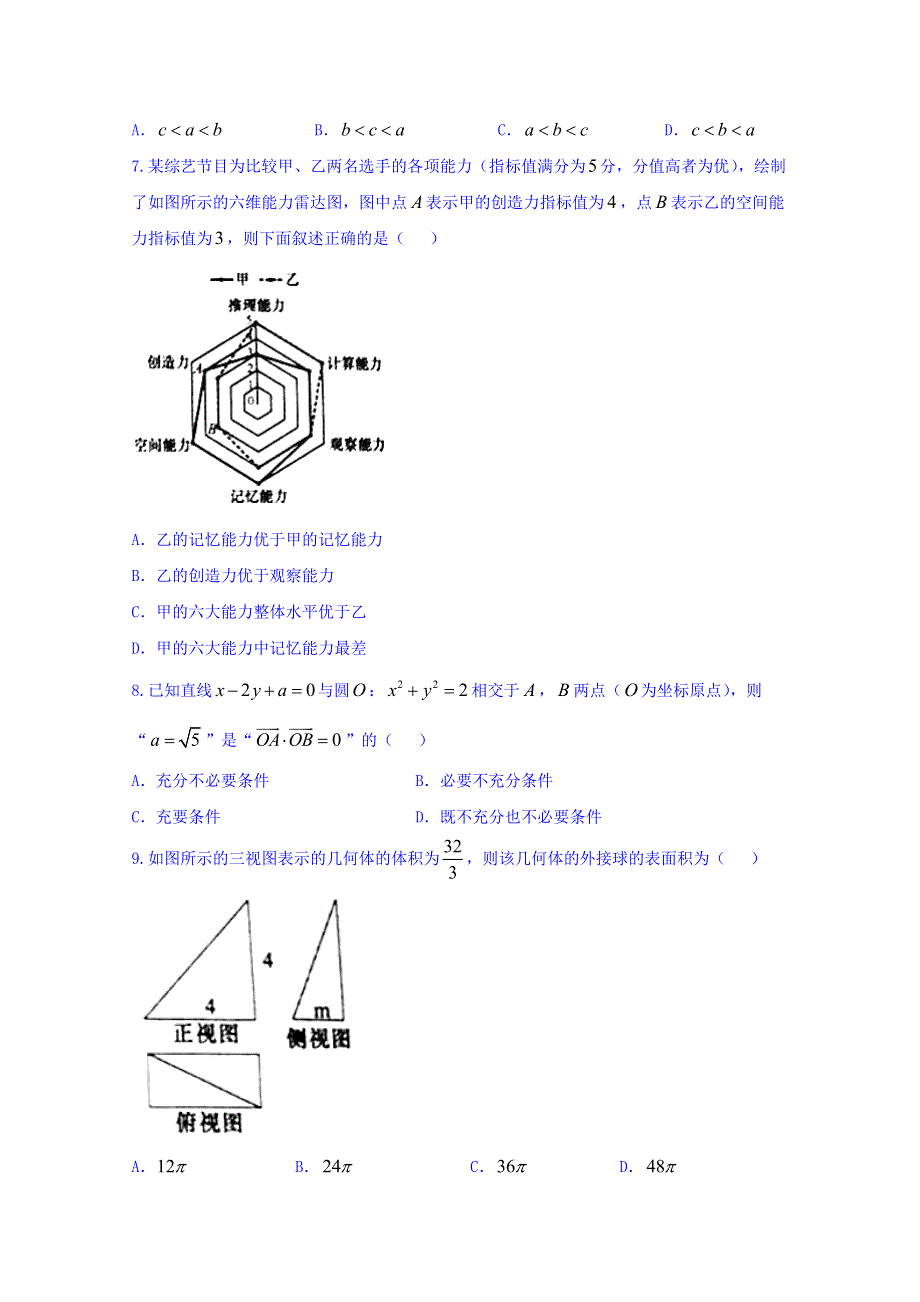 山东省日照市2018届高三校际联考数学（文）试题 WORD版含答案.doc_第2页