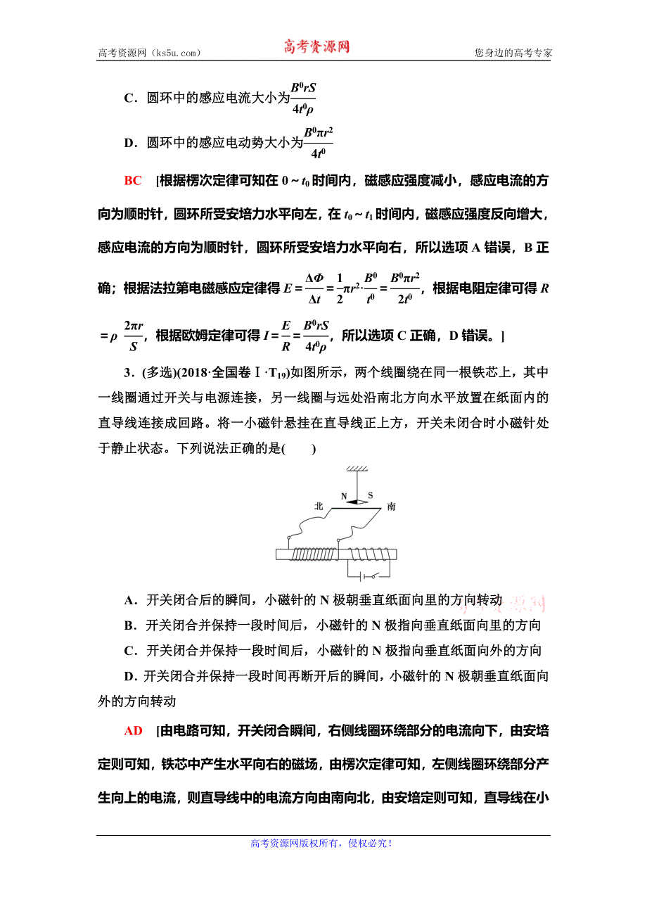 2020新课标高考物理二轮复习教师用书：第1部分 专题4 第2讲　电磁感应定律及其应用 WORD版含答案.doc_第2页