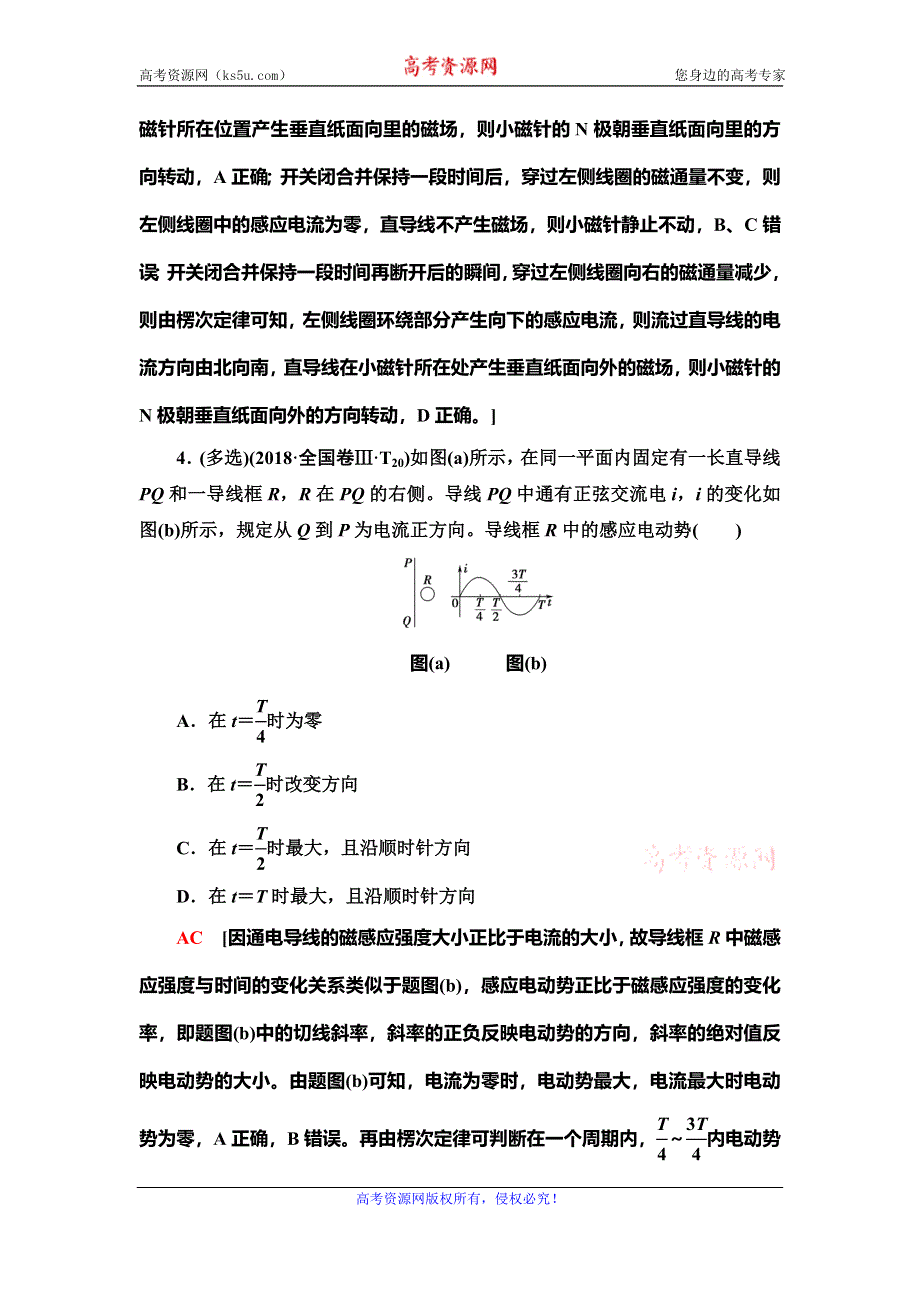 2020新课标高考物理二轮复习教师用书：第1部分 专题4 第2讲　电磁感应定律及其应用 WORD版含答案.doc_第3页