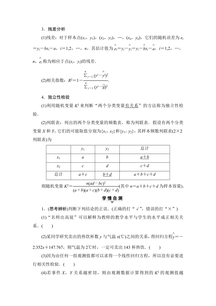 2018高考一轮通用人教A版数学（文）（练习）第9章 第4节 变量间的相关关系与统计案例 WORD版含答案.doc_第2页