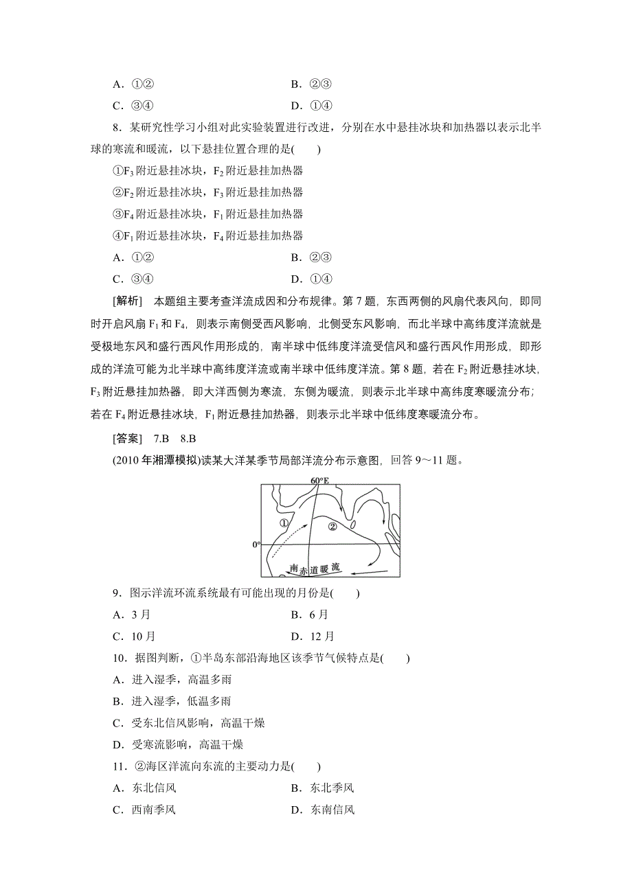 2012届高考地理《高考全方案》一轮复习课时检测：第二部分 第3章第2课时 大规模的海水运动（人教版）.doc_第3页