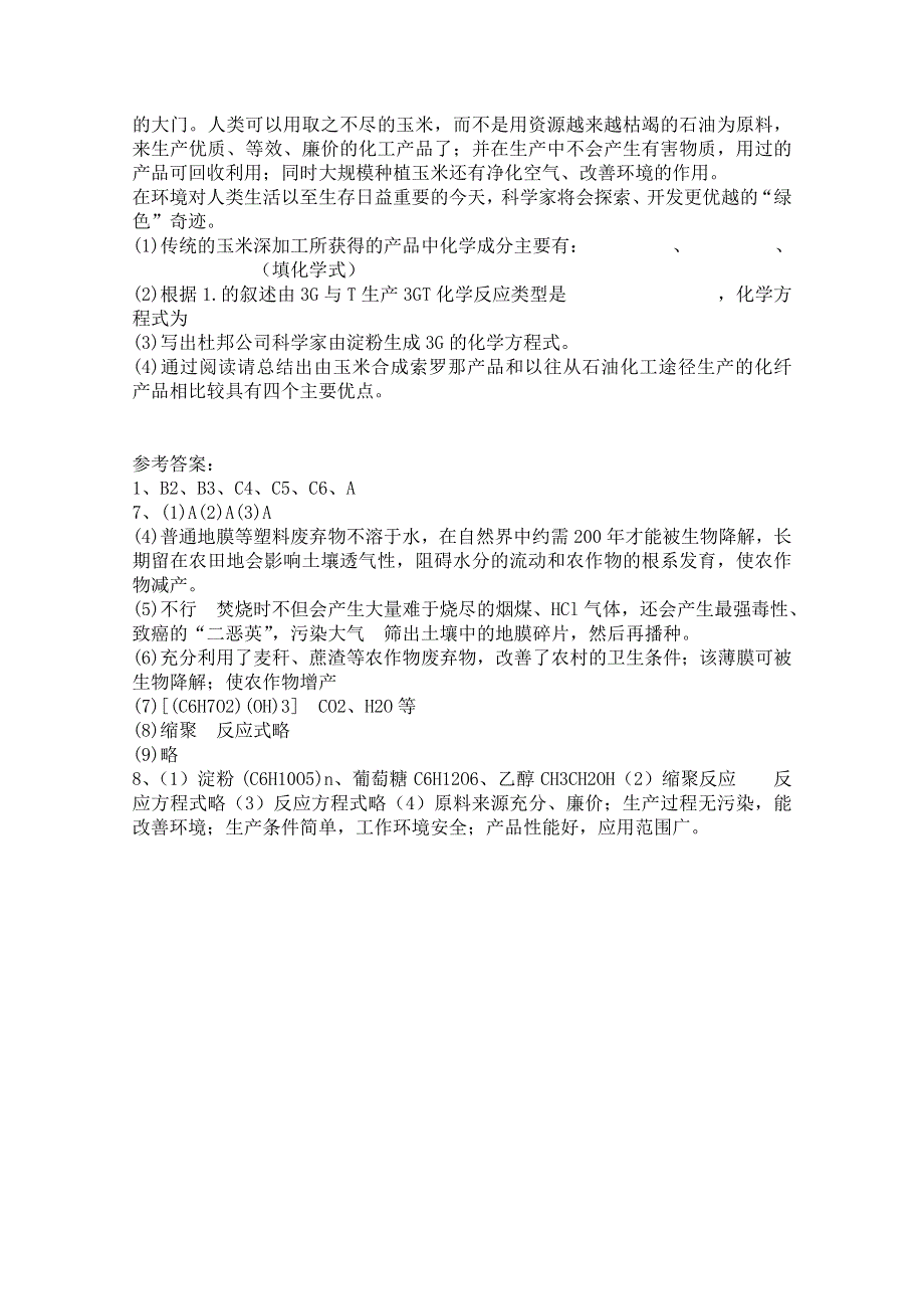 《河东教育》山西省运城中学高中化学人教版选修2学案 高分子化合物与材料1.doc_第3页