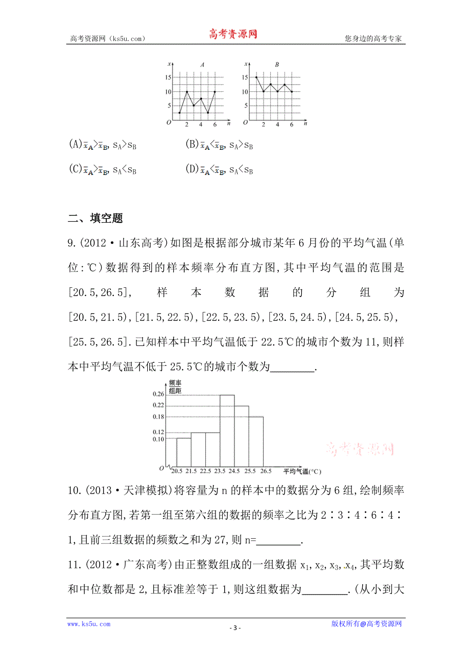 《全国通用版》2014高考数学全程总复习课时提升作业(六十二) 第九章 第三节 WORD版含解析.doc_第3页