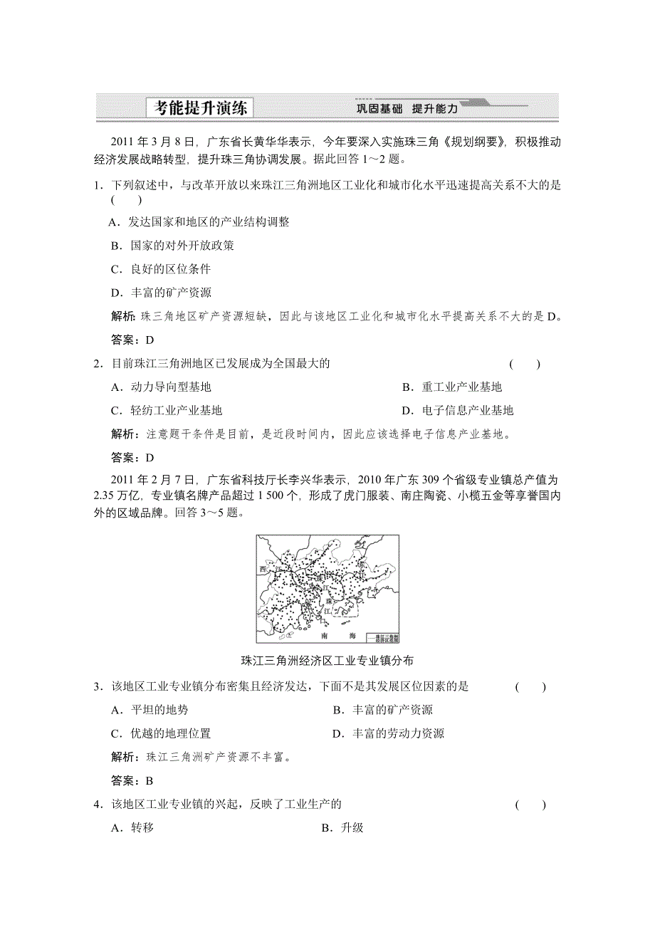 2012届高考地理《创新设计》一轮复习限时规范训练：3.15.2 区域工业化与城市化——以我国珠江三.考能提升演练（人教版）.doc_第1页