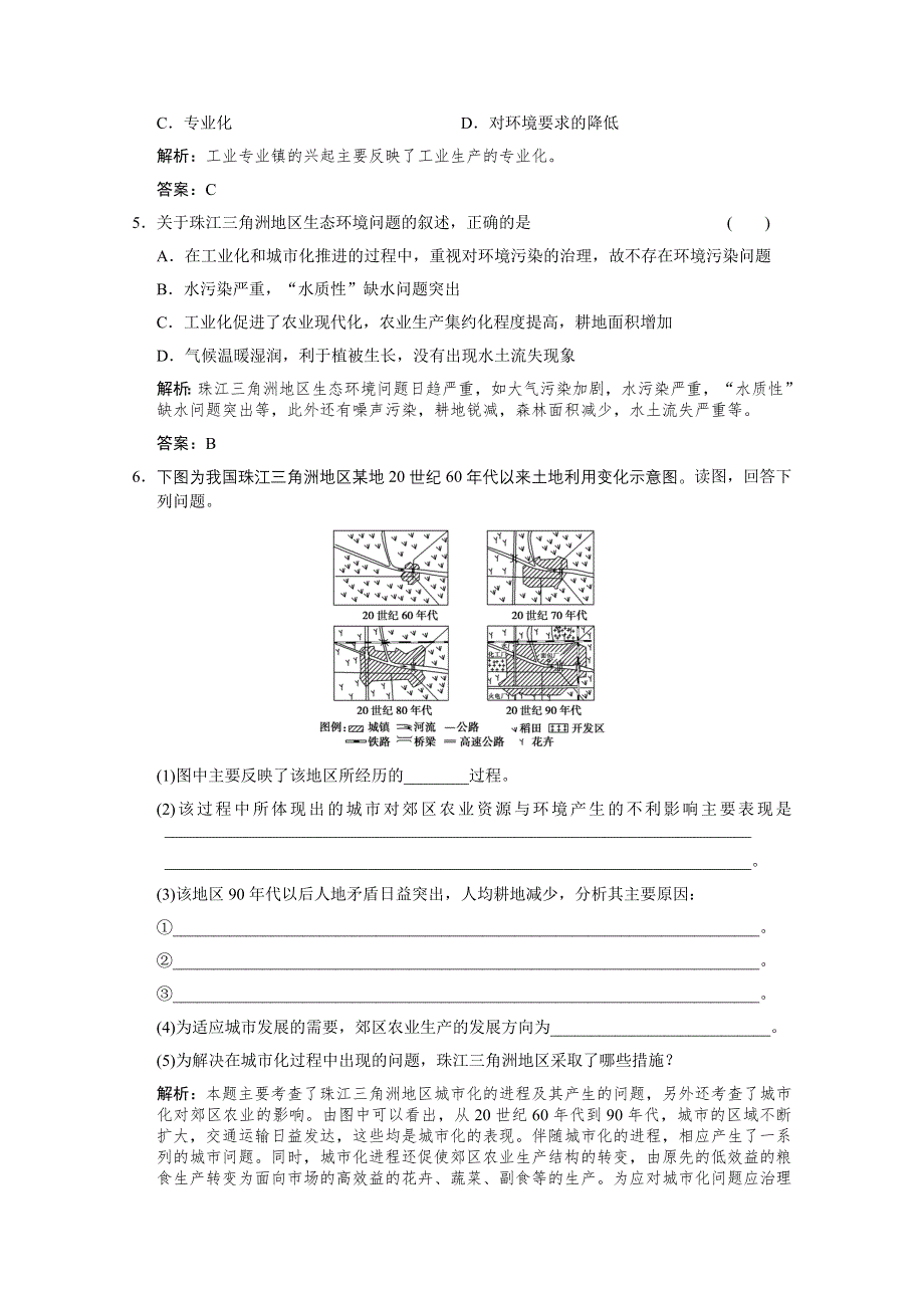 2012届高考地理《创新设计》一轮复习限时规范训练：3.15.2 区域工业化与城市化——以我国珠江三.考能提升演练（人教版）.doc_第2页