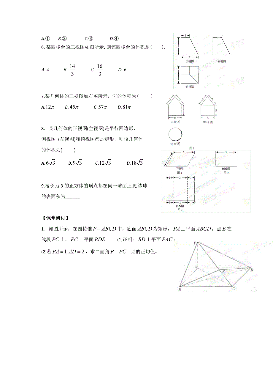 广东省佛山市顺德区均安中学高三数学二轮专题复习学案：立体几何 .doc_第2页