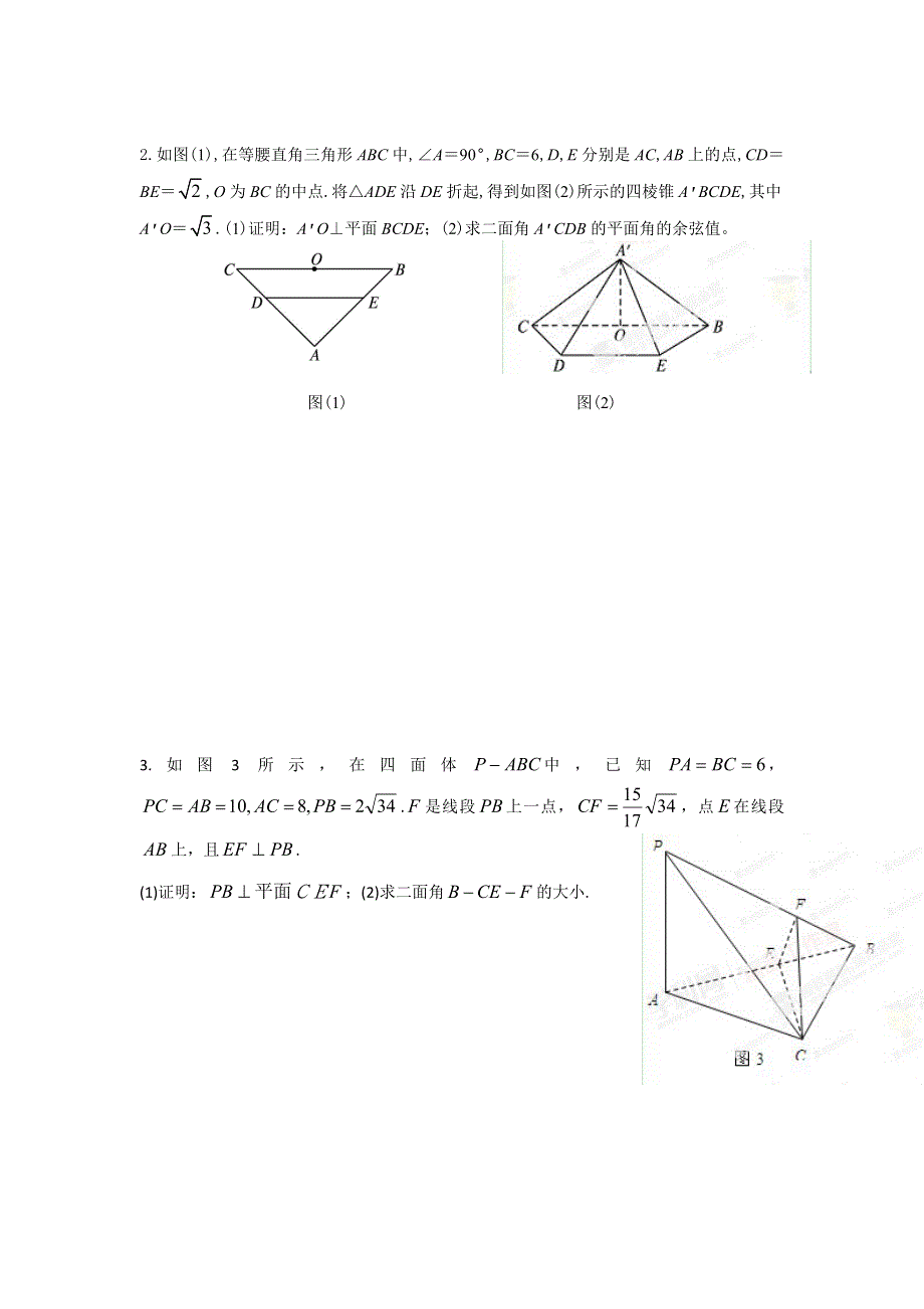 广东省佛山市顺德区均安中学高三数学二轮专题复习学案：立体几何 .doc_第3页