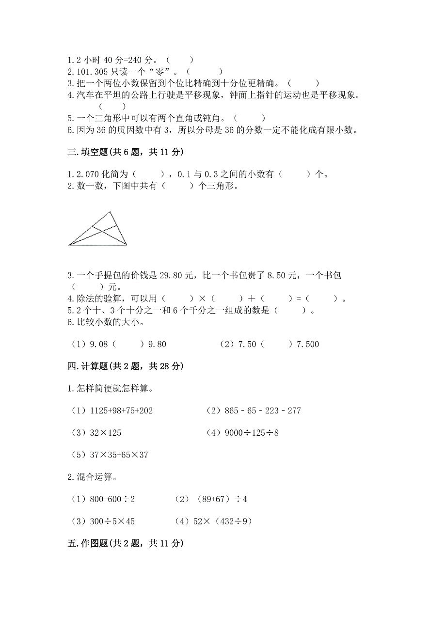 人教版小学四年级下册数学期末综合检测试卷精品【夺冠】.docx_第2页