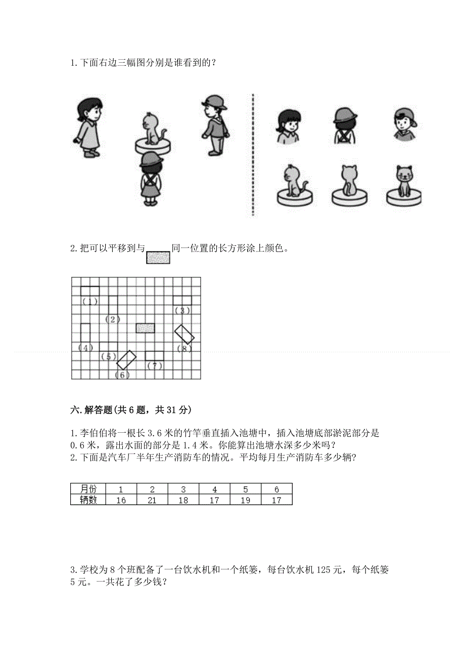 人教版小学四年级下册数学期末综合检测试卷精品【夺冠】.docx_第3页