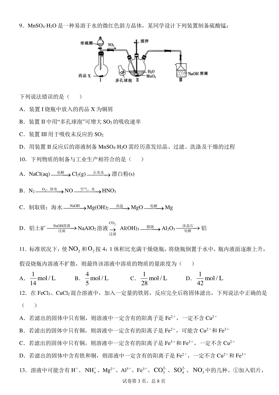 《发布》甘肃省天水一中2021届高三上学期第二次考试化学试题 PDF版含答案.pdf_第3页