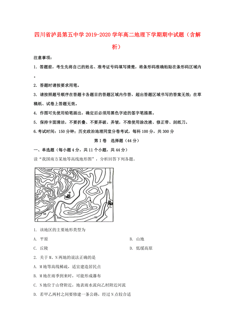 四川省泸县第五中学2019-2020学年高二地理下学期期中试题（含解析）.doc_第1页