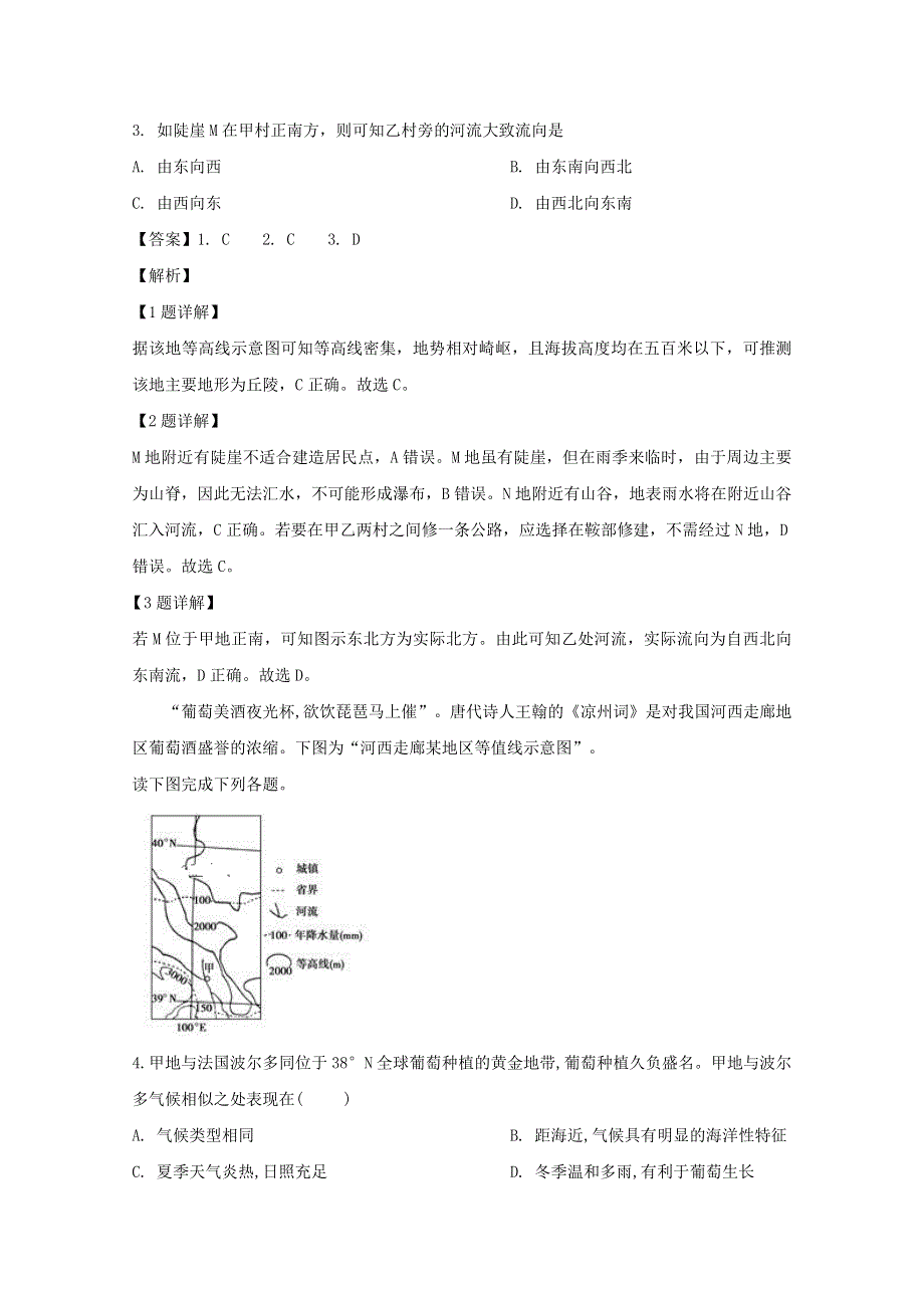 四川省泸县第五中学2019-2020学年高二地理下学期期中试题（含解析）.doc_第2页