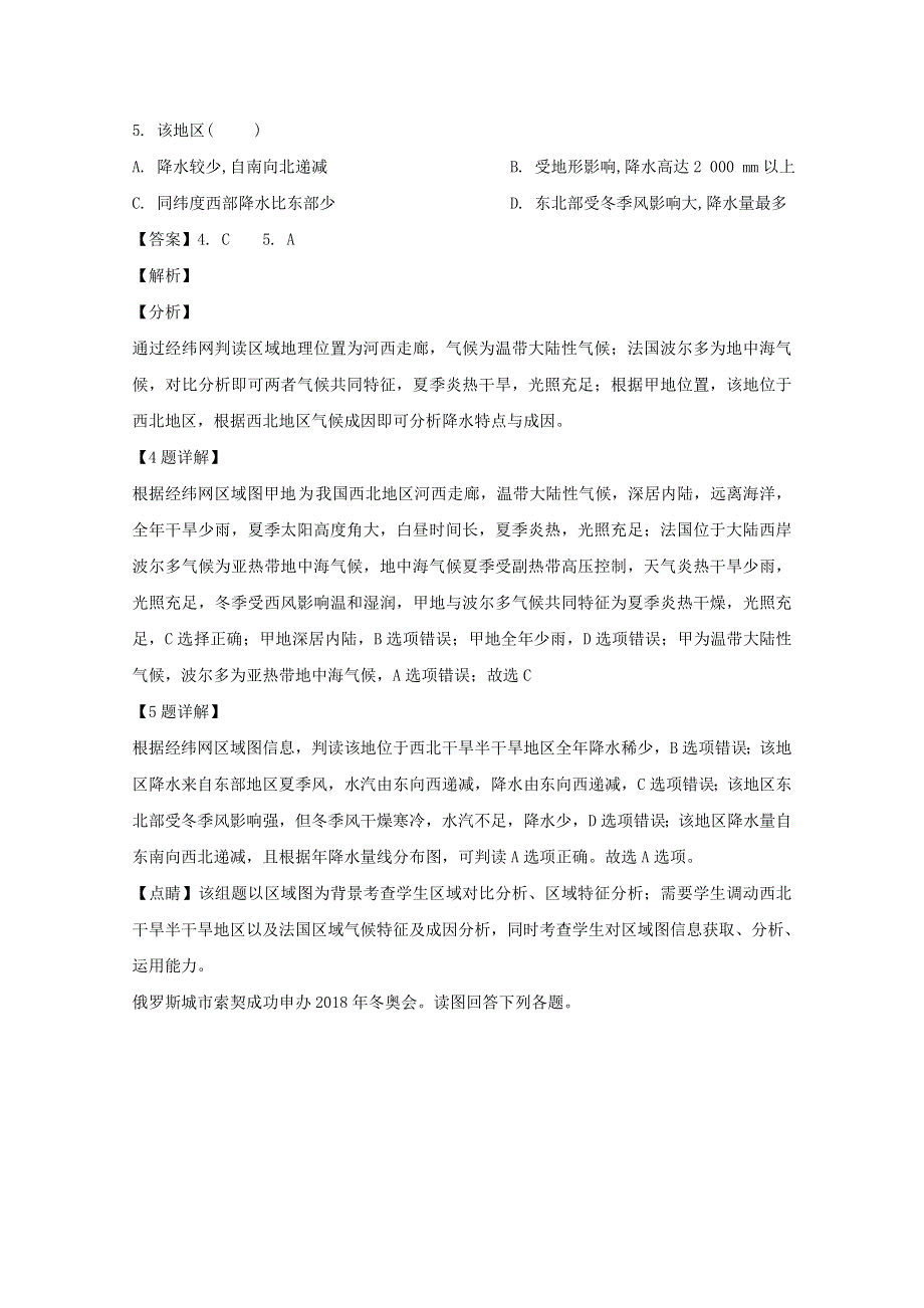 四川省泸县第五中学2019-2020学年高二地理下学期期中试题（含解析）.doc_第3页