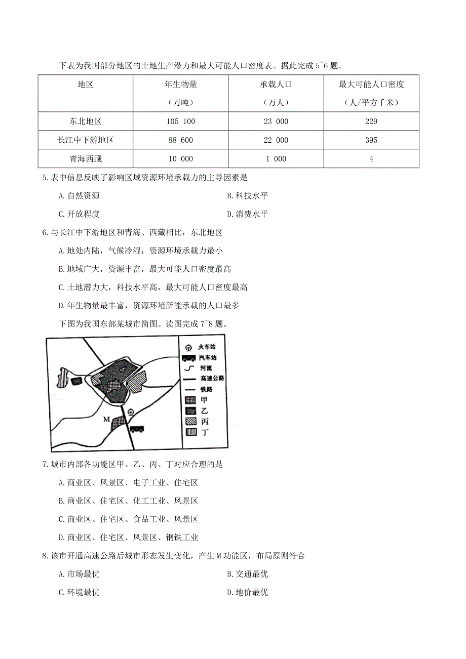 山东省日照市2019-2020学年高一地理下学期期末考试试题.doc_第2页