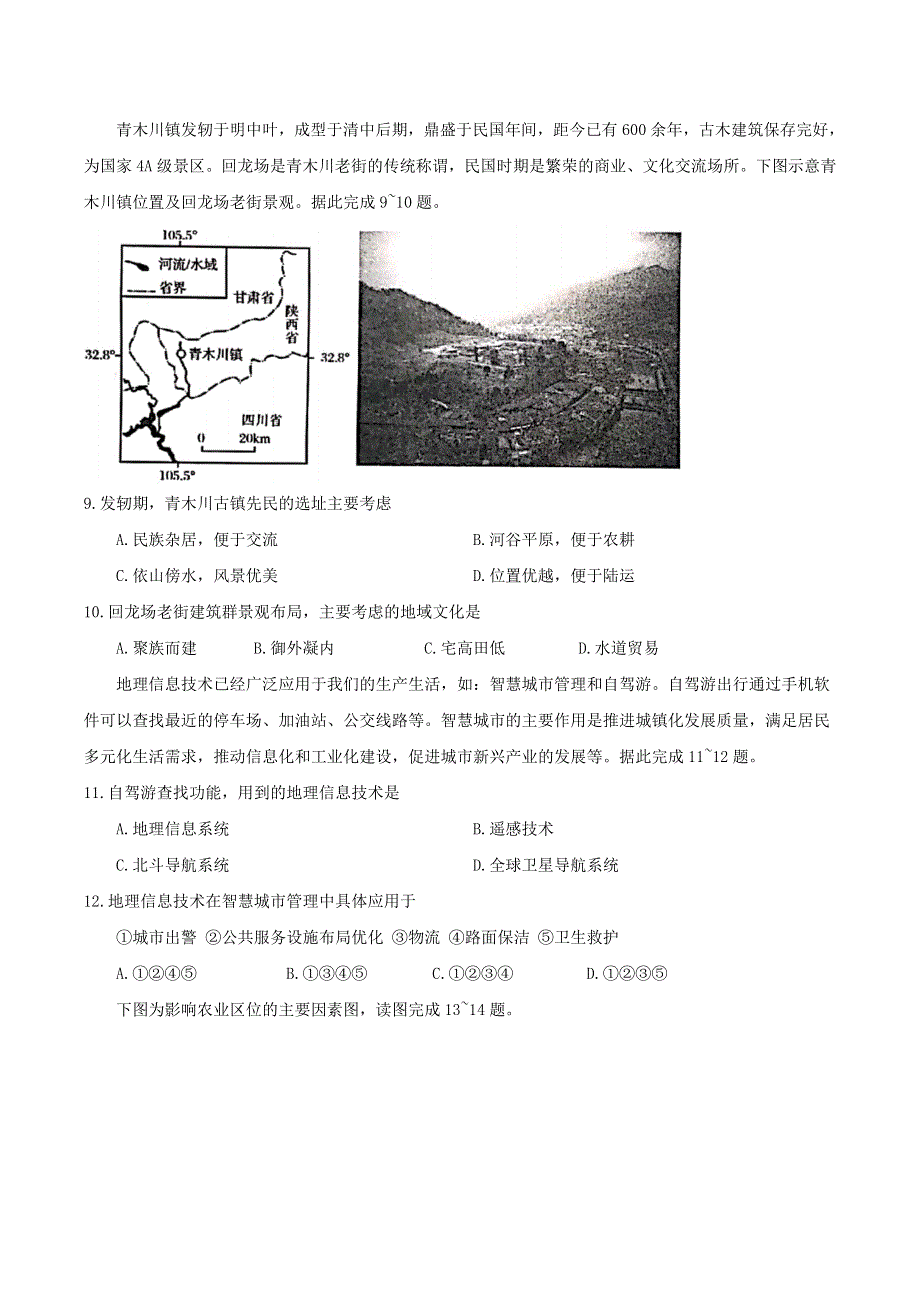 山东省日照市2019-2020学年高一地理下学期期末考试试题.doc_第3页